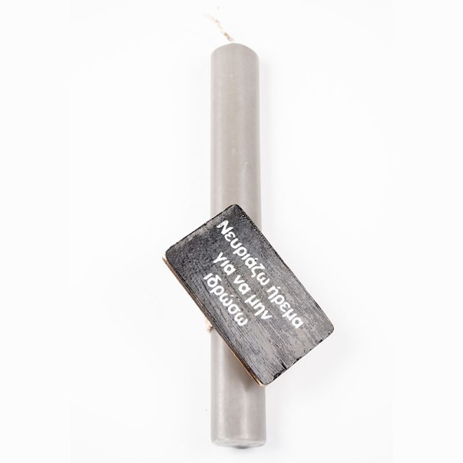 Αρωματική λαμπάδα 21cm με χειροποίητο ξύλινο μαγνητακι